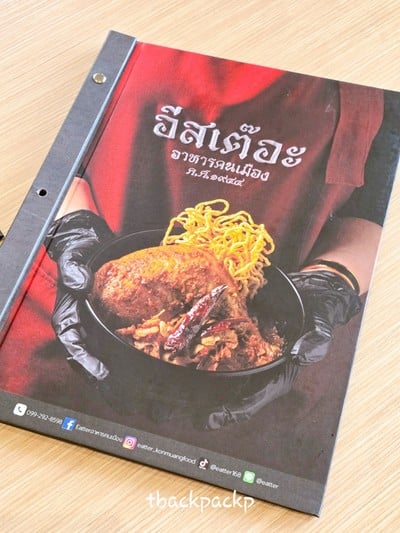 ป้ายราคาหรือสมุดเมนู