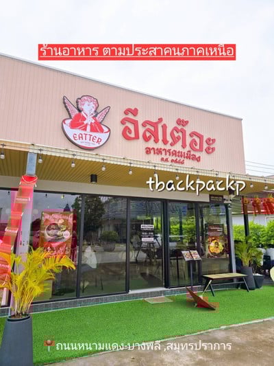 หน้าร้าน