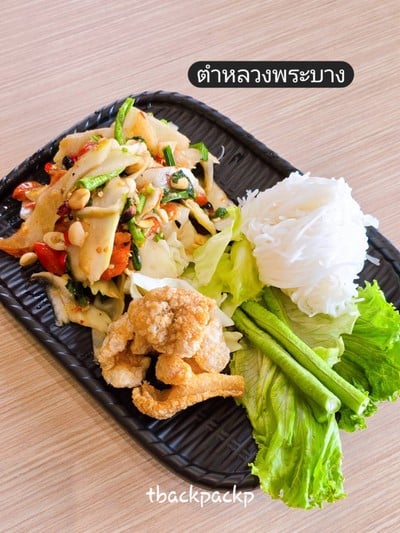 ตำหลวงพระบาง