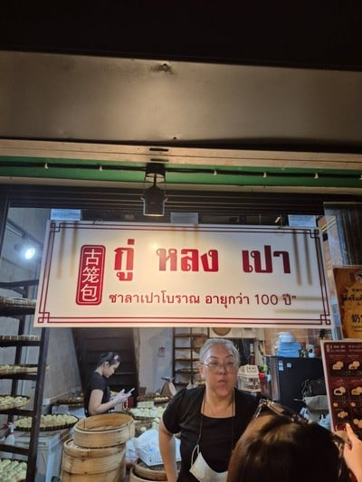 หน้าร้าน