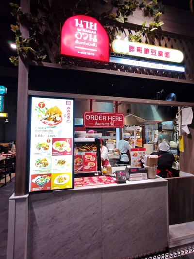 หน้าร้าน