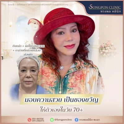 ทรงพลคลินิก โดย คุณหมอทอมมี่