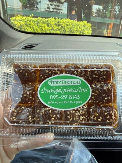 ข้าวเหนียวกวน