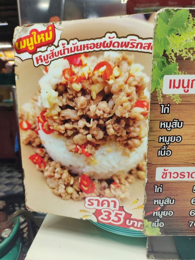 ป้ายราคาหรือสมุดเมนู