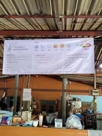 ป้ายราคาหรือสมุดเมนู