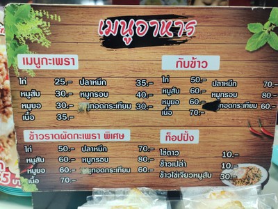 ป้ายราคาหรือสมุดเมนู