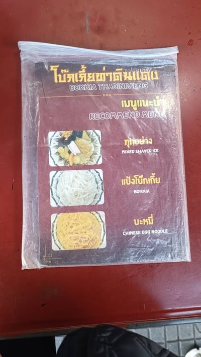 อื่นๆ