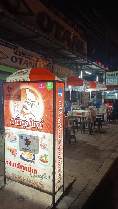 หน้าร้าน