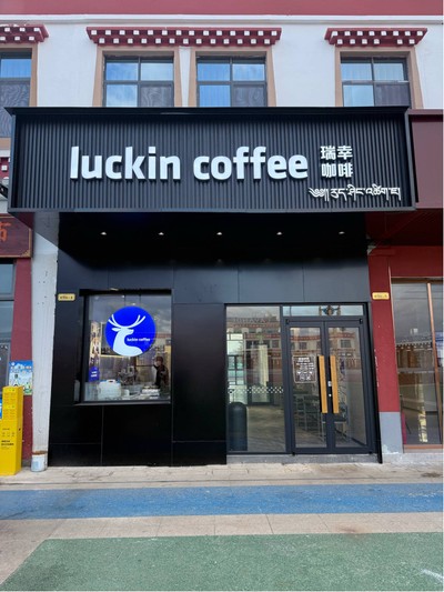 Luckin Coffee Shangri La Station Luckin Coffee Shangri La Station