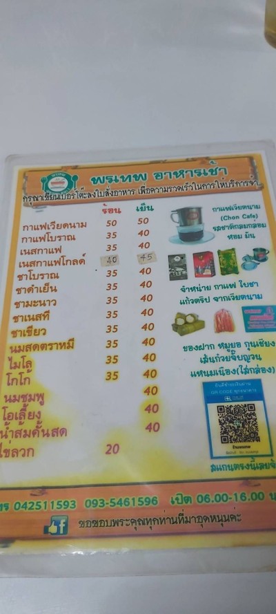 ป้ายราคาหรือสมุดเมนู