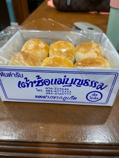 เต้าซ้อไส้เค็มไข่เค็ม