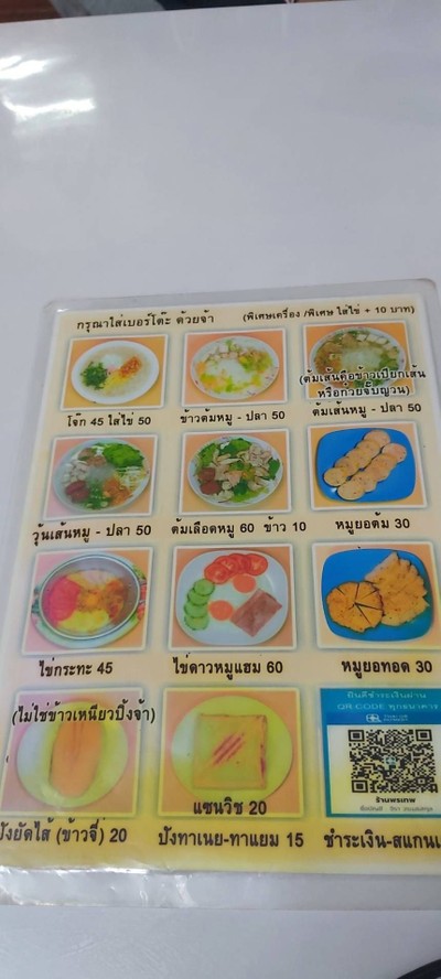 ป้ายราคาหรือสมุดเมนู