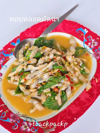 หอยหลอดผัดฉ่า