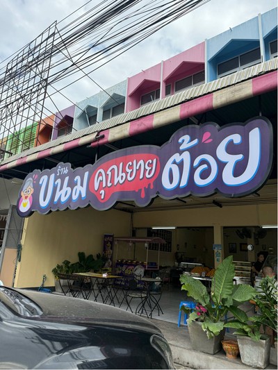 อื่นๆ
