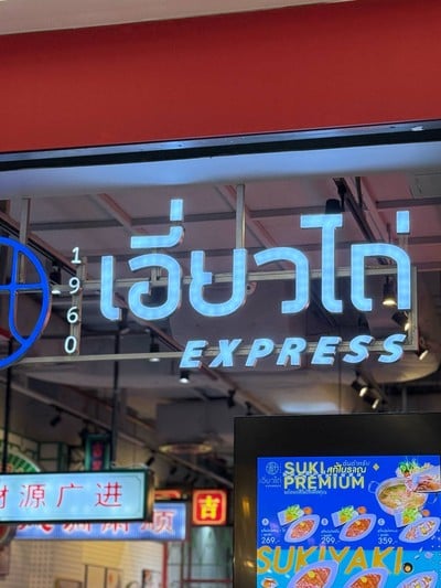 อื่นๆ
