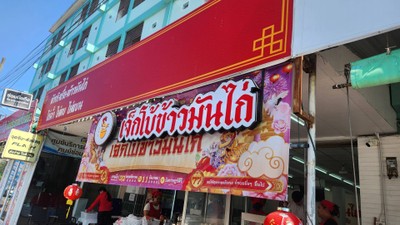 หน้าร้าน