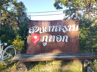 บริเวณโดยรอบ