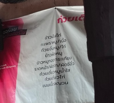 ป้ายราคาหรือสมุดเมนู