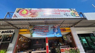 หน้าร้าน