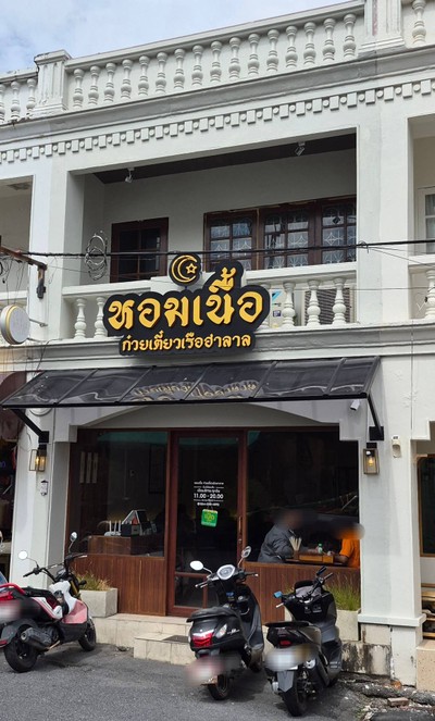 หน้าร้าน