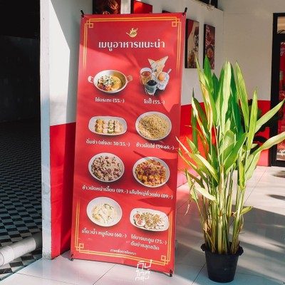 กิม ก๋วยเตี๋ยวต้มยำโบราณ และเมนูอาหารเช้า ย่านเทพรักษ์