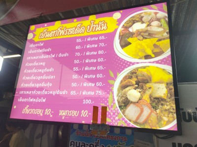 ป้ายราคาหรือสมุดเมนู