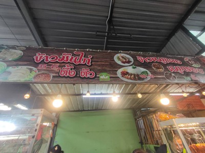 หน้าร้าน