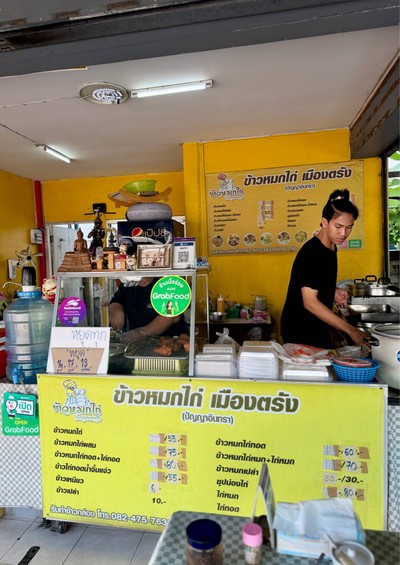 🍛 ข้าวหมกไก่ เมืองตรัง @คลองสามวา กรุงเทพฯ