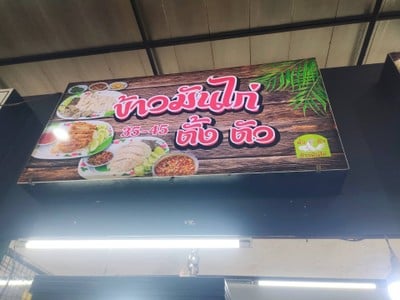 หน้าร้าน