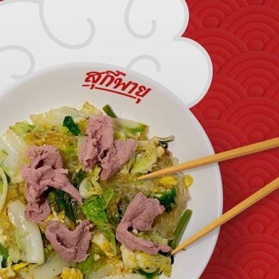 สุกี้พายุช้างม่อย สุกี้พายุ สุกี้พายุช้างม่อย สุกี้พายุ