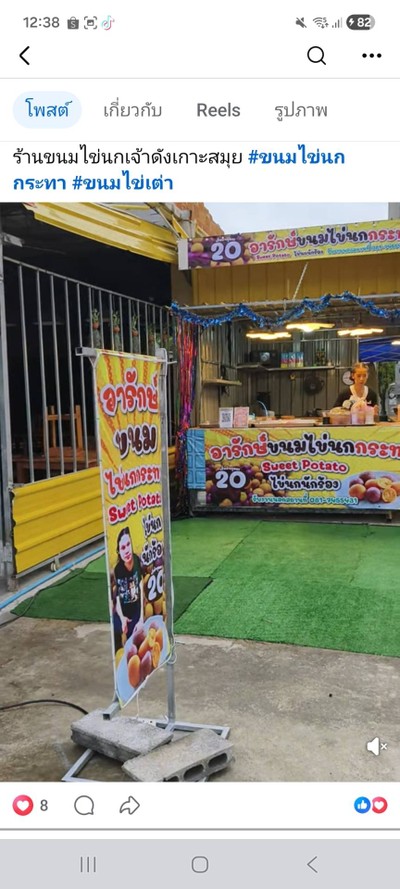 อารักษ์ขนมไข่นกกระทาทอดเจ้าดังเกาะสมุย