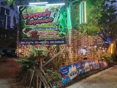 หน้าร้าน