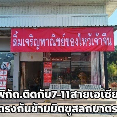 ลิ้มเจริญพาณิชย์林查龙派尼ของไหว้เจ้าจีนสลกบาตร