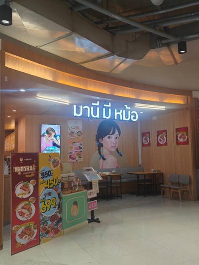 หน้าร้าน