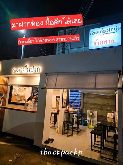 หน้าร้าน