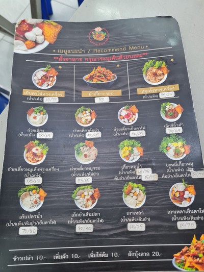ป้ายราคาหรือสมุดเมนู