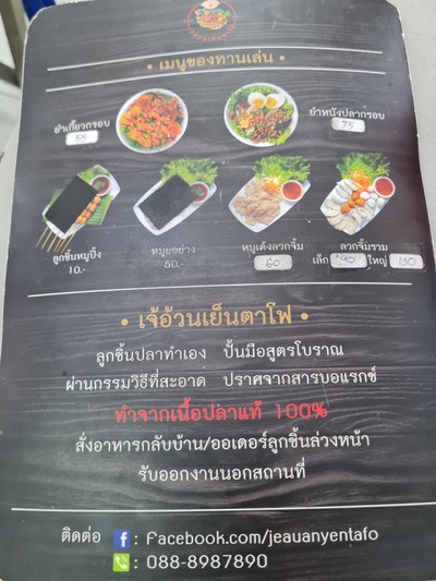 ป้ายราคาหรือสมุดเมนู