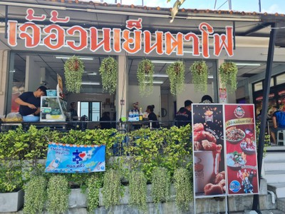 หน้าร้าน