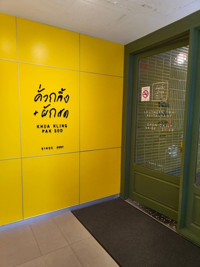 หน้าร้าน