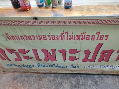 ป้ายราคาหรือสมุดเมนู