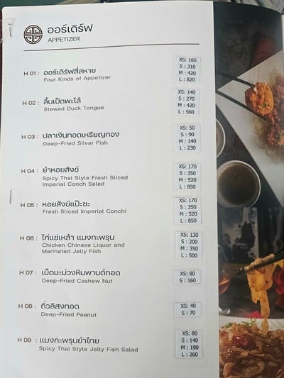 ป้ายราคาหรือสมุดเมนู