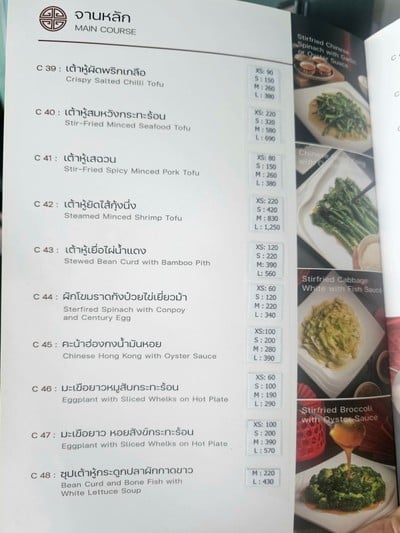 ป้ายราคาหรือสมุดเมนู