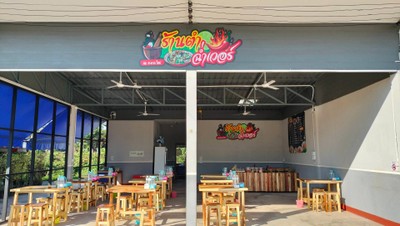 หน้าร้าน