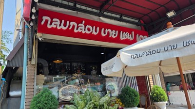 หน้าร้าน