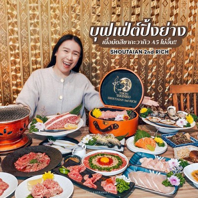 Shoutaian 2nd Rich ร้านบุฟเฟ่ต์ปิ้งย่างพรีเมียม เนื้อ Matsusaka Wagyu A5 ไม่อั้น!!