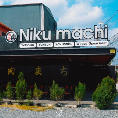 Niku Machi ร้านปิ้งย่าง เนื้อพรีเมี่ยมจากญี่ปุ่น ย่านบางนา