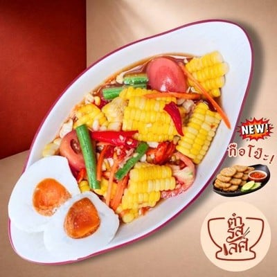 ตำรสเลิศ - ส้มตำ เตี๋ยวต้มยำ Halal มีตติ้งมอลล์