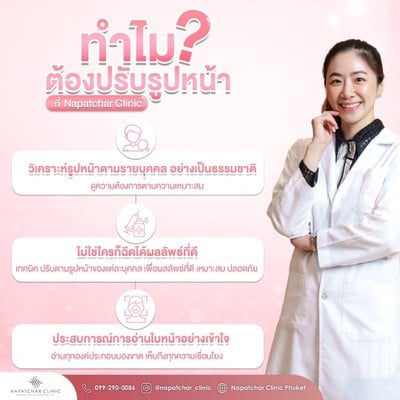 ณภัชชา คลินิก Napatchar Clinic เลเซอร์ ผิวพรรณ ความงาม Laser Skin Aesthetic