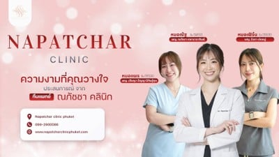 ณภัชชา คลินิก Napatchar Clinic เลเซอร์ ผิวพรรณ ความงาม Laser Skin Aesthetic