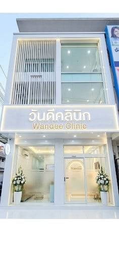 WANDEE CLINIC (วันดีคลินิก)  วันดีคลินิก